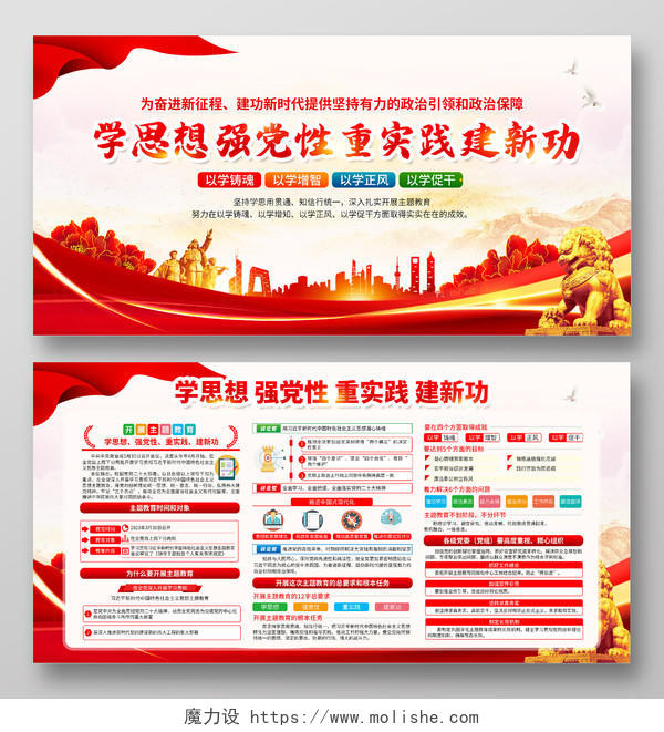 粉色党建新时代中国特色社会主义思想主题教育宣传栏